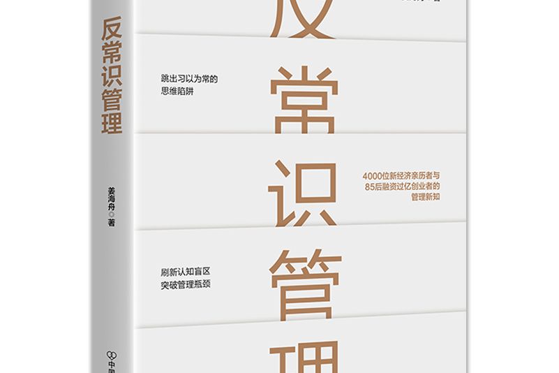 反常識管理 反常識管理