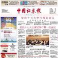 中國證券報 中國證券報