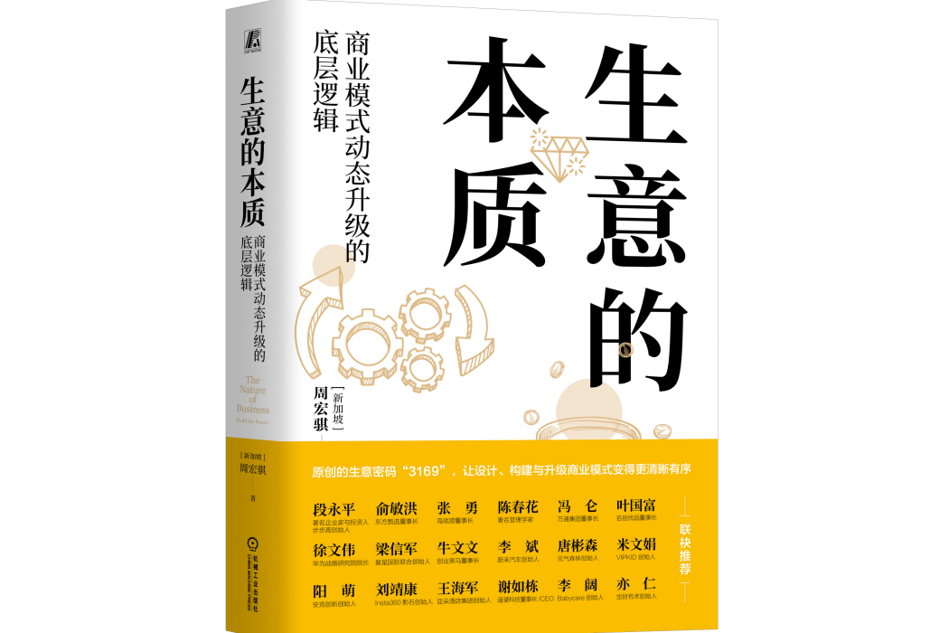 生意的本質 生意的本質