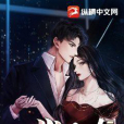 一世如龍(關中老人創作的都市類網路小說) 一世如龍(關中老人創作的都市類網路小說)