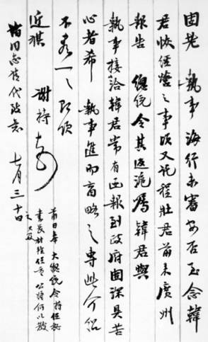 保路同志會的成員書信(藏於四川博物館)