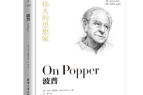 波普(2019年清華大學出版社的圖書) 波普(2019年清華大學出版社的圖書)