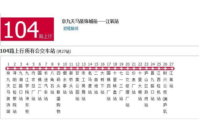 九江公交104路 九江公交104路