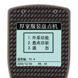 服裝盤點機