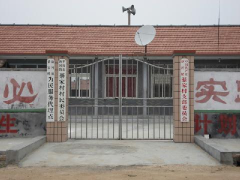 綦家村 綦家村