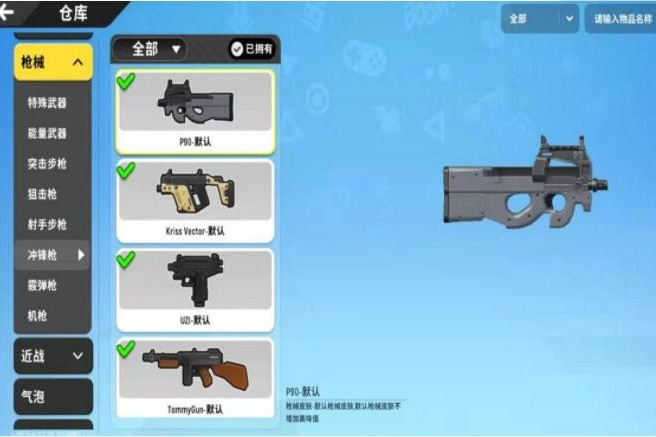 P90(遊戲《香腸派對》中的武器) P90(遊戲《香腸派對》中的武器)