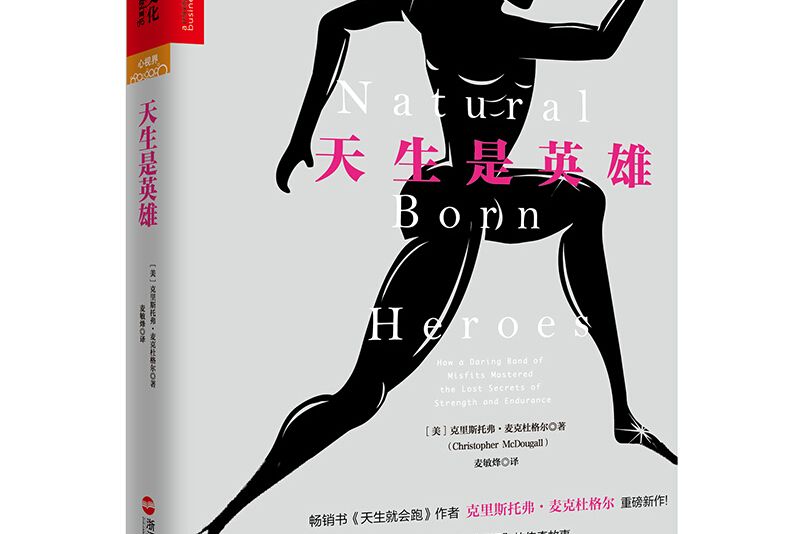天生是英雄 天生是英雄