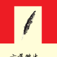 六道轉生 六道轉生