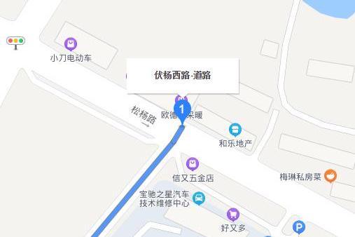 伏楊西路