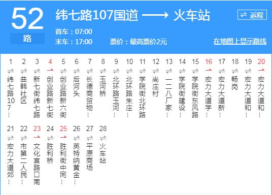 新鄉公交52路 新鄉公交52路