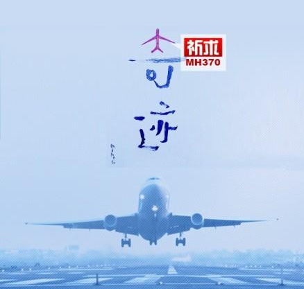 馬航370吧 馬航370吧