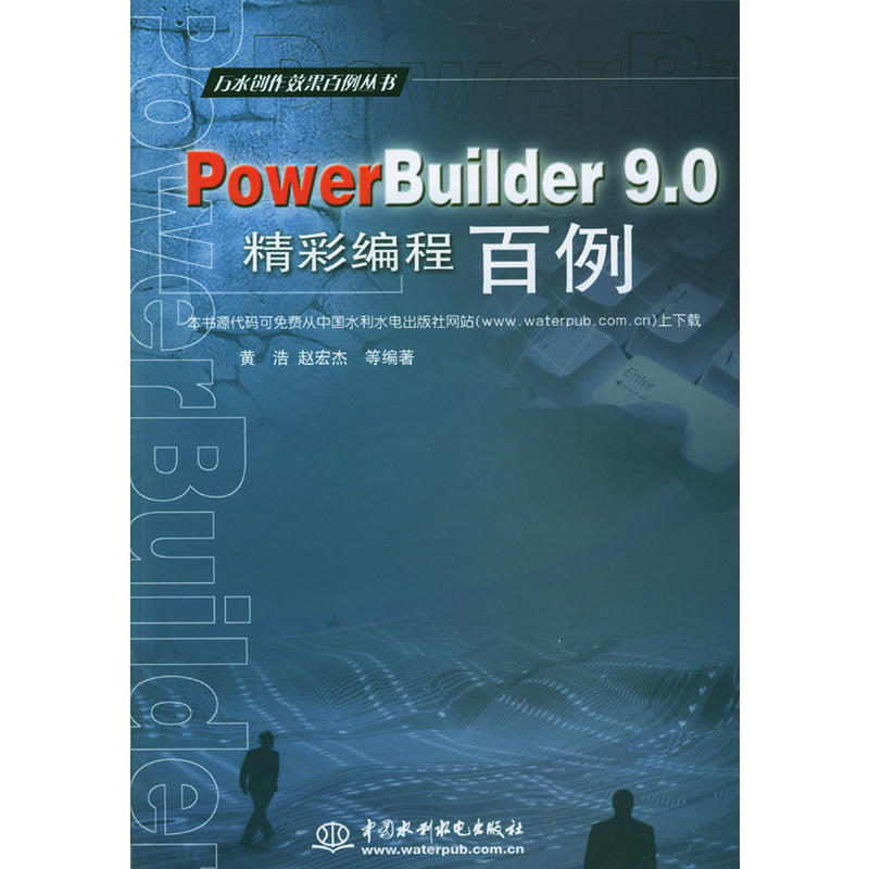 PowerBuilder9.0精彩編程百例