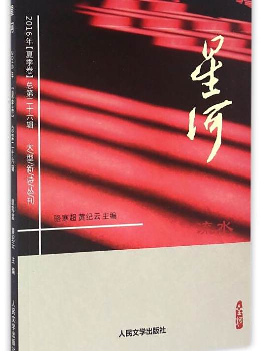 星河流水 星河流水