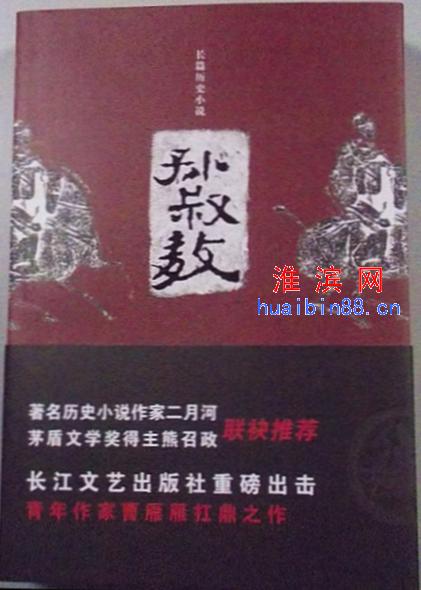 孫叔敖(長篇歷史小說)