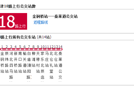 天津公交18路 天津公交18路