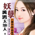 極品狐狸 極品狐狸