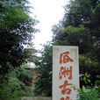 瓜洲 瓜洲