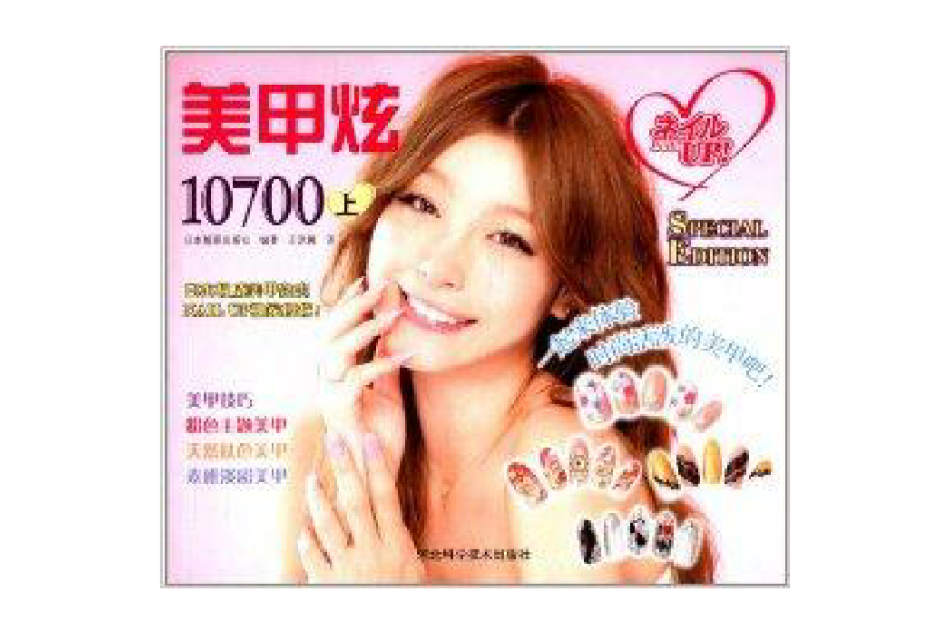 美甲炫10700 美甲炫10700