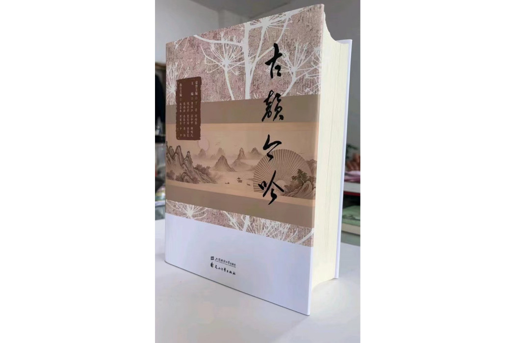 古韻今吟 古韻今吟