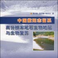 侯默階 侯默階