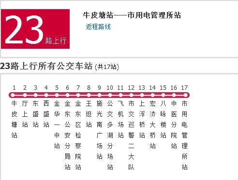 金華公交23路 金華公交23路