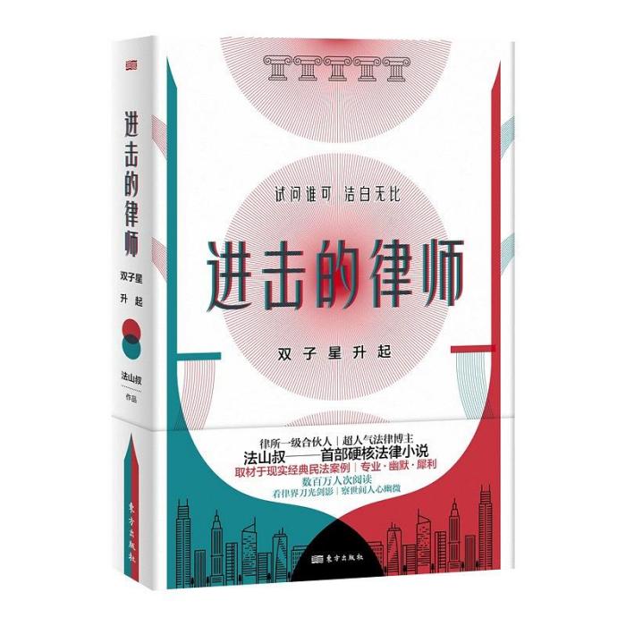 進擊的律師(進擊的律師:雙子星升起) 進擊的律師(進擊的律師:雙子星升起)