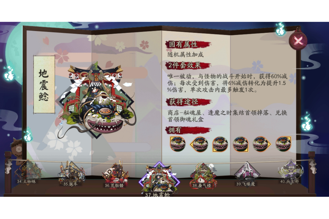 地震鯰(遊戲《陰陽師》首領御魂) 地震鯰(遊戲《陰陽師》首領御魂)