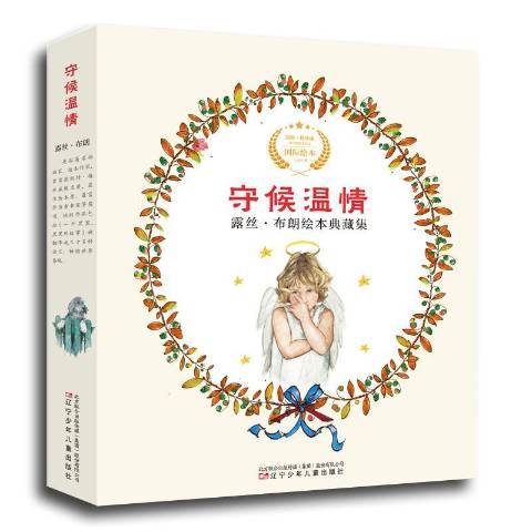 守候溫情 守候溫情