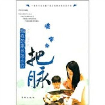 把脈(東方出版社出版的圖書) 把脈(東方出版社出版的圖書)