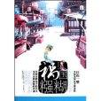 花火:禍國糨糊(禍國糨糊) 花火:禍國糨糊(禍國糨糊)