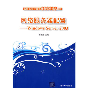 網路伺服器配置：Windows Server 2003