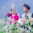 拐彎彎兒 拐彎彎兒