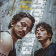 地獄犬(日本2022年岡田準一主演的電影) 地獄犬(日本2022年岡田準一主演的電影)