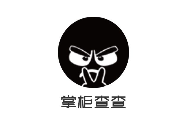 掌柜查查 掌柜查查