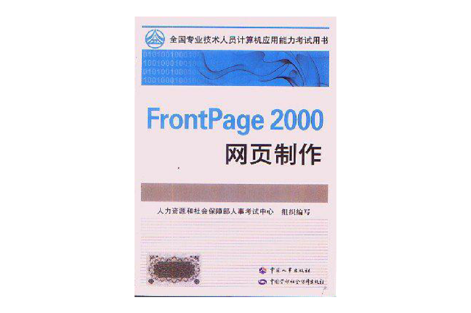 Frontpage 2000網頁製作 Frontpage 2000網頁製作