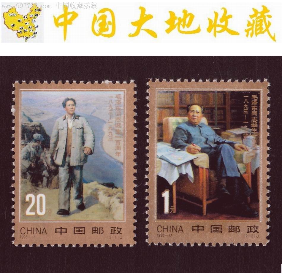 毛澤東紀念郵票