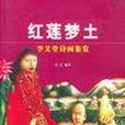 紅蓮夢士 紅蓮夢士
