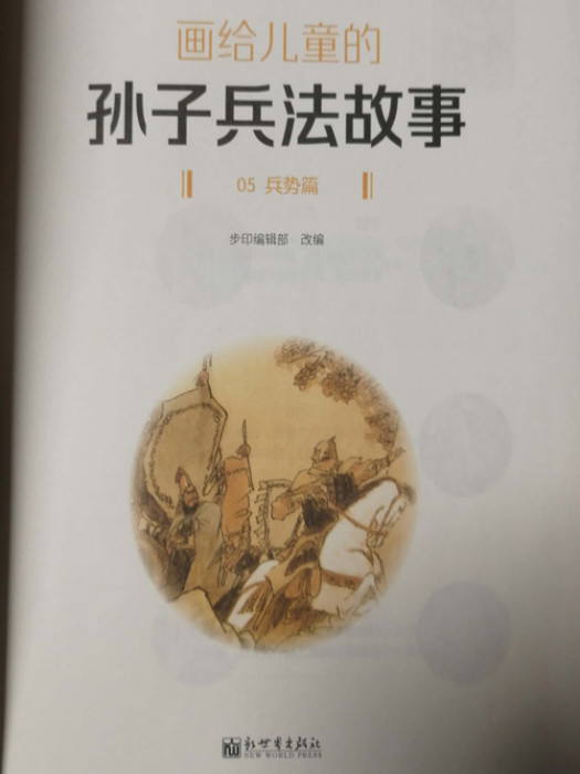 孫子兵法·兵勢篇(兵勢) 孫子兵法·兵勢篇(兵勢)
