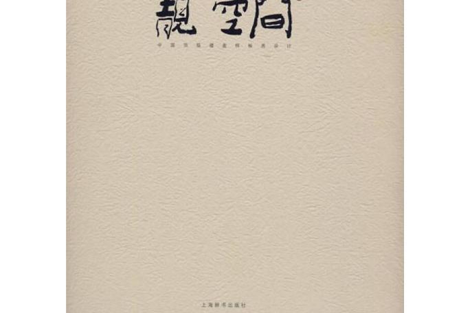 靚空間
