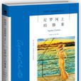 尼羅河上的慘案(尼羅河慘案（阿加莎·克里斯蒂創作的偵探小說）)