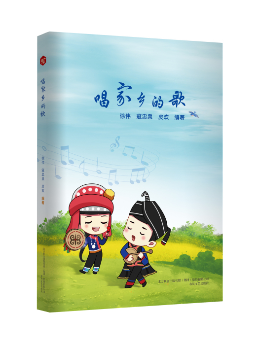 唱家鄉的歌 唱家鄉的歌