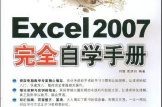 2009Excel2007完全自學手冊