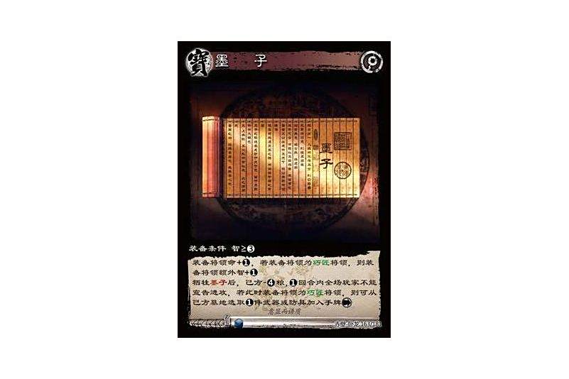 墨子(遊戲《三國智》赤壁-臥龍版本163號卡牌) 墨子(遊戲《三國智》赤壁-臥龍版本163號卡牌)