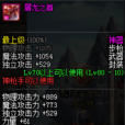 屠龍之首 屠龍之首
