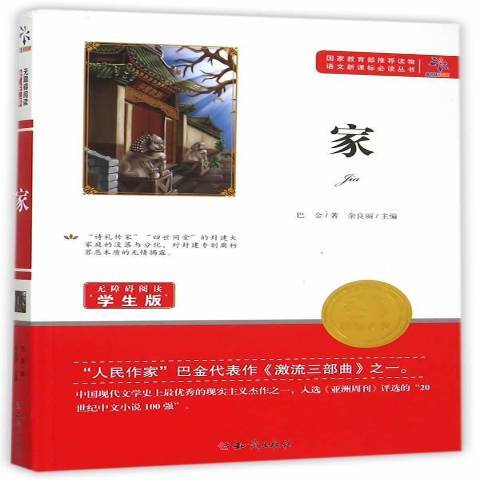 家(2016年知識出版社出版的圖書) 家(2016年知識出版社出版的圖書)
