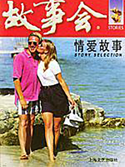 情愛故事 情愛故事