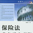 保險受益 保險受益