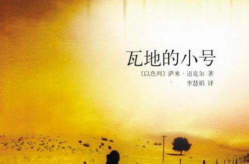 瓦地的小號 瓦地的小號