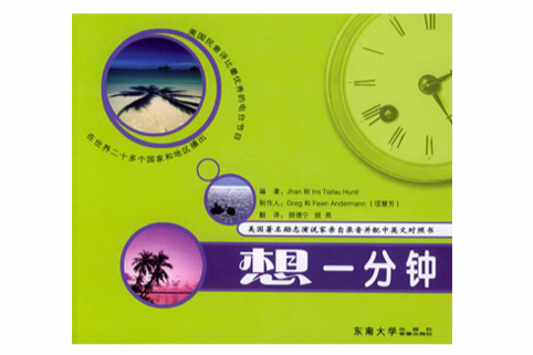 想一分鐘 想一分鐘