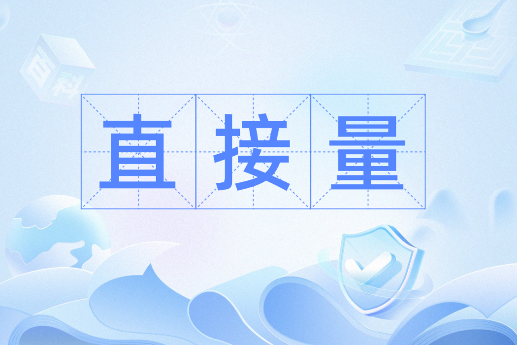 直接量 直接量
